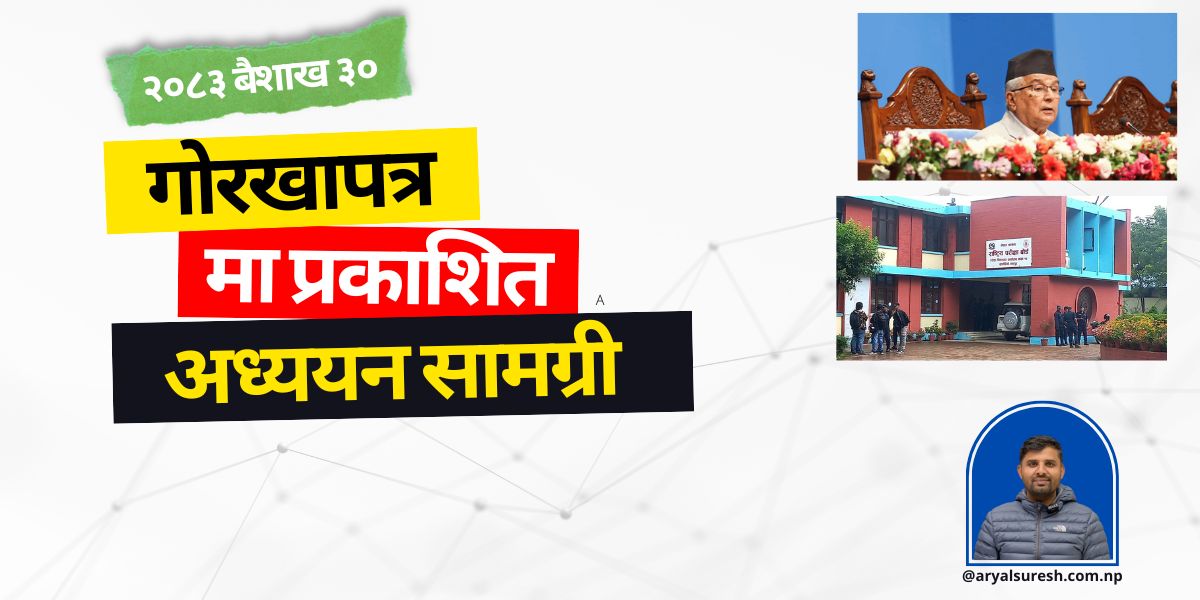 २०८३ बैशाख २३ गते गोरखापत्रमा प्रकाशित लोकसेवा सामग्री
